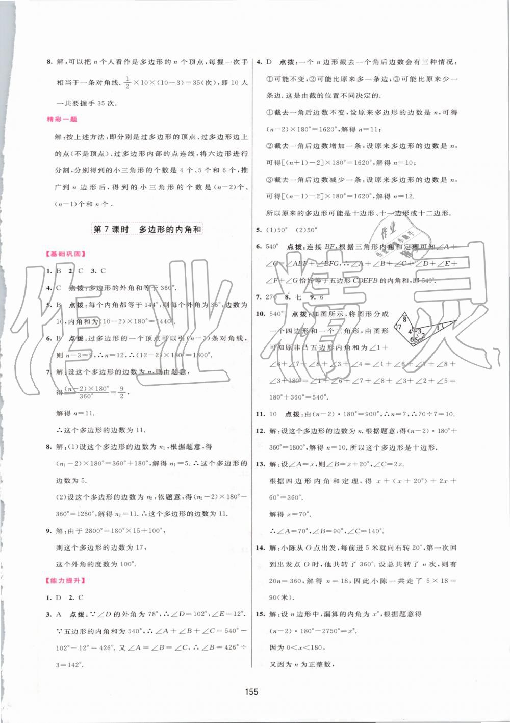 2019年三維數(shù)字課堂八年級(jí)數(shù)學(xué)上冊(cè)人教版 第5頁