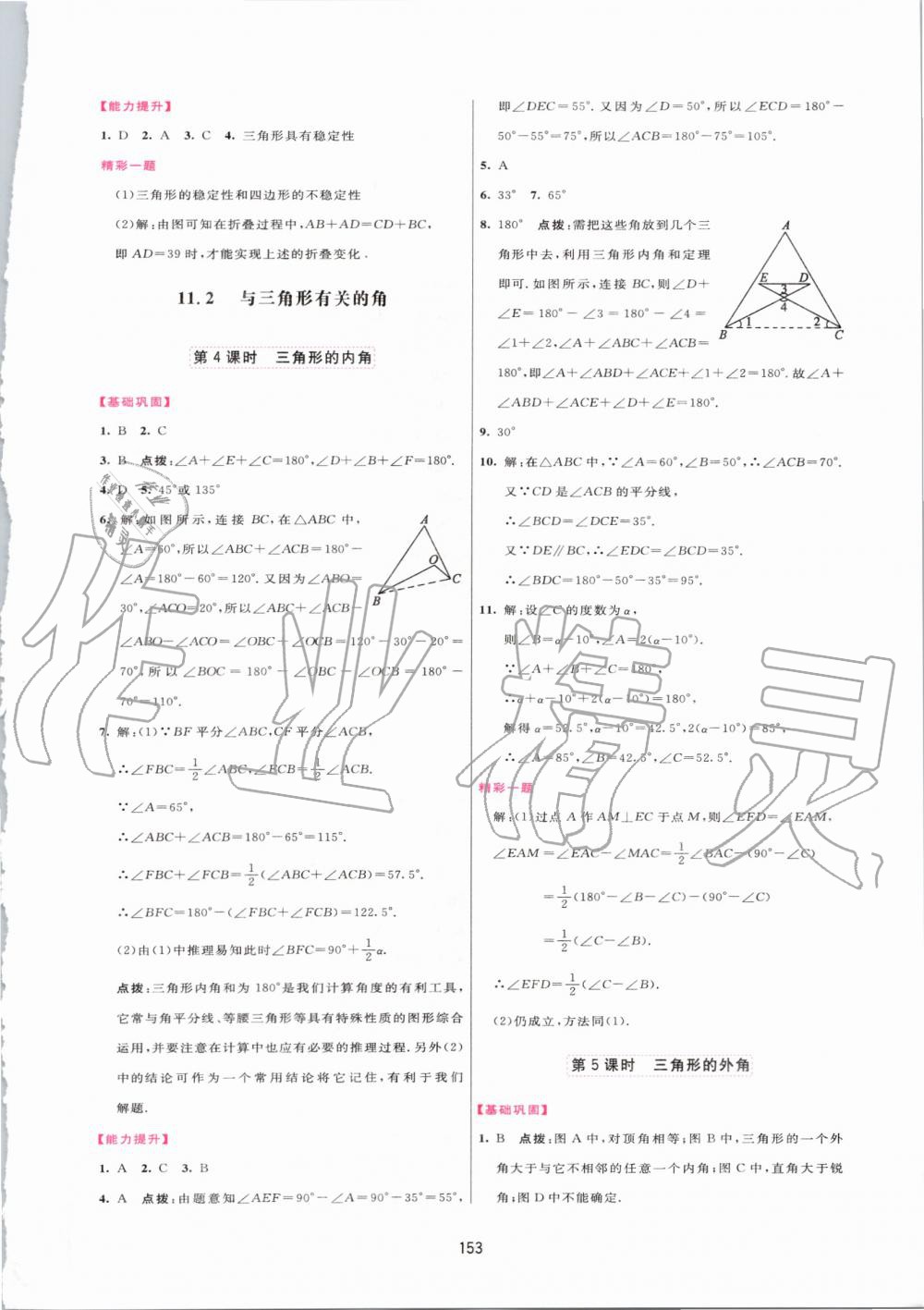 2019年三維數(shù)字課堂八年級數(shù)學上冊人教版 第3頁