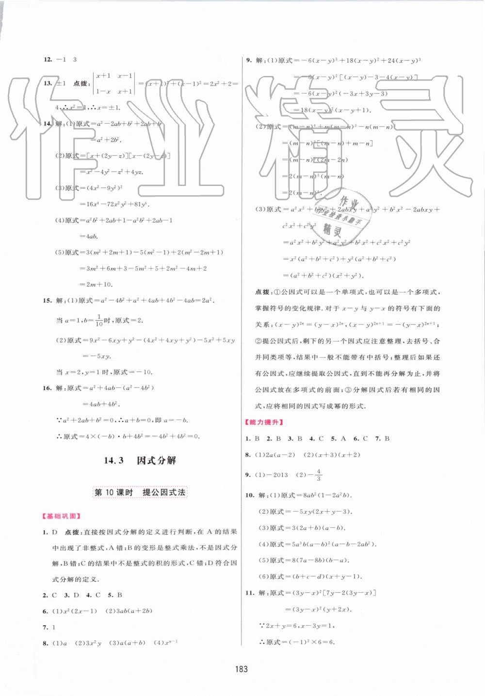 2019年三維數(shù)字課堂八年級數(shù)學上冊人教版 第33頁