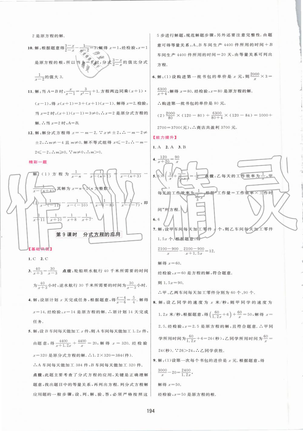 2019年三維數(shù)字課堂八年級(jí)數(shù)學(xué)上冊(cè)人教版 第44頁(yè)