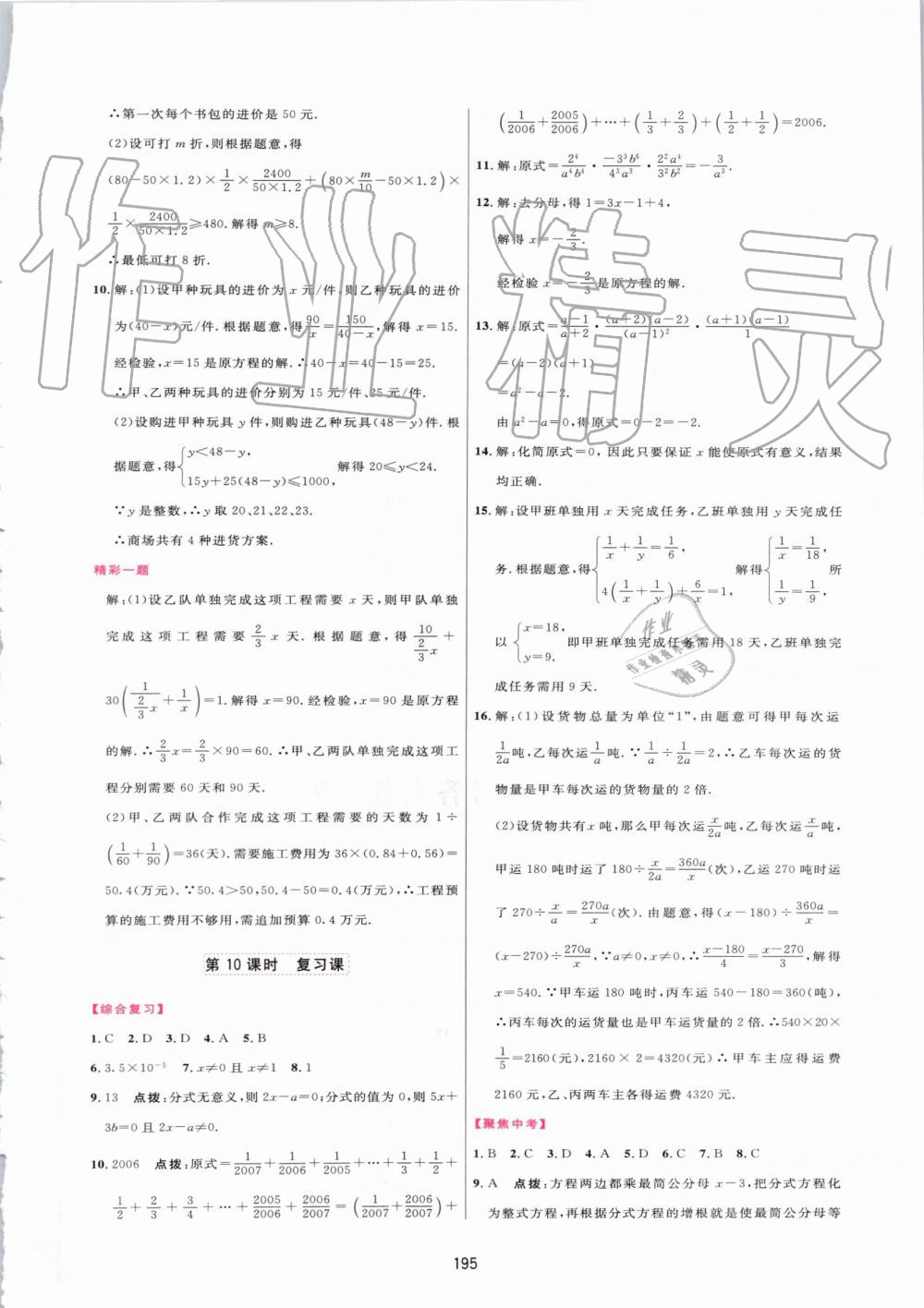 2019年三維數(shù)字課堂八年級(jí)數(shù)學(xué)上冊(cè)人教版 第45頁(yè)