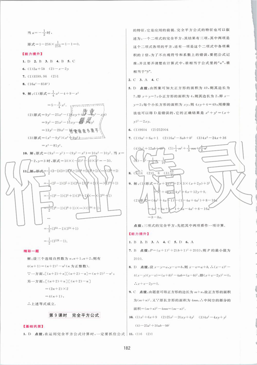 2019年三維數(shù)字課堂八年級數(shù)學(xué)上冊人教版 第32頁