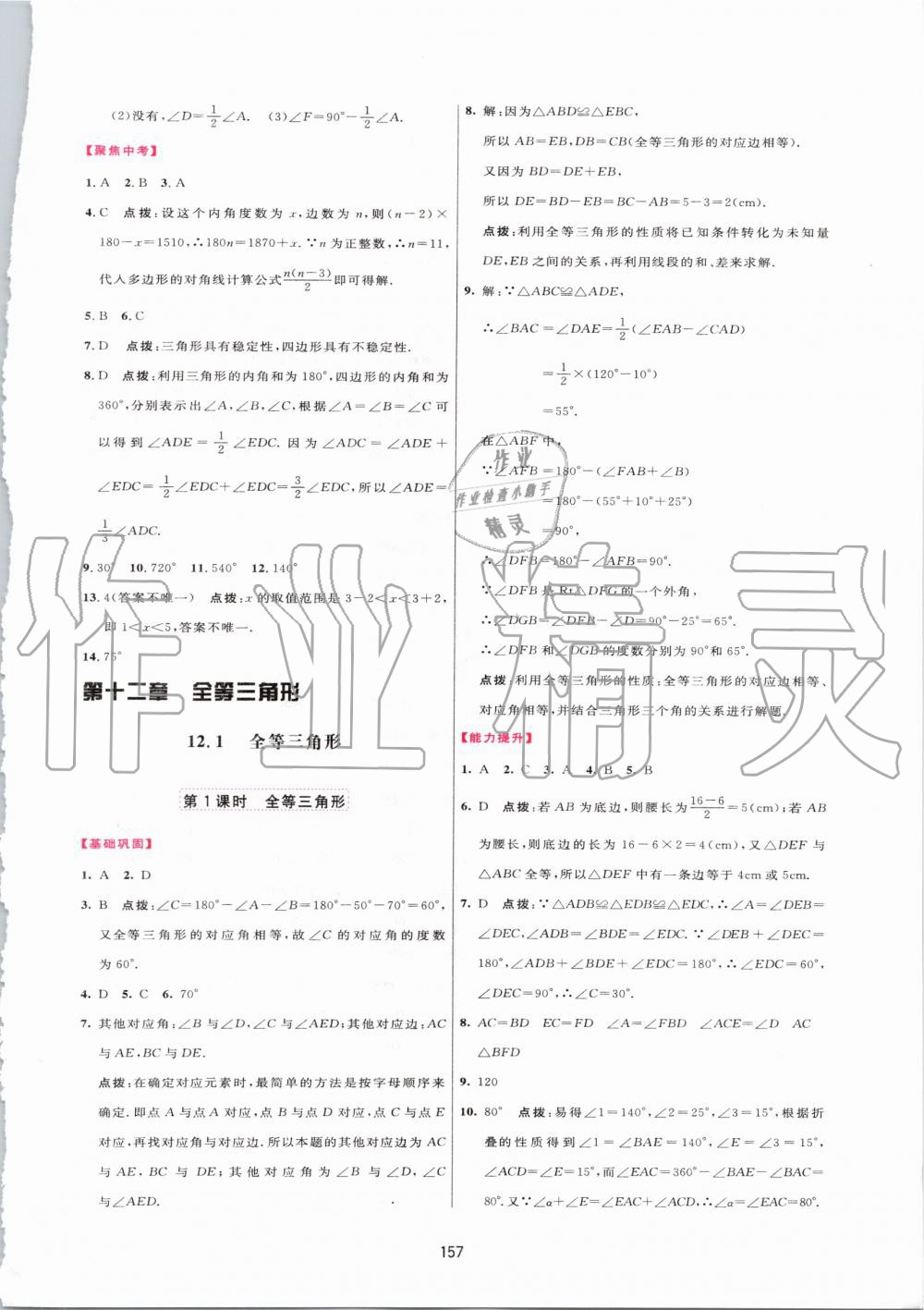 2019年三維數(shù)字課堂八年級(jí)數(shù)學(xué)上冊(cè)人教版 第7頁(yè)