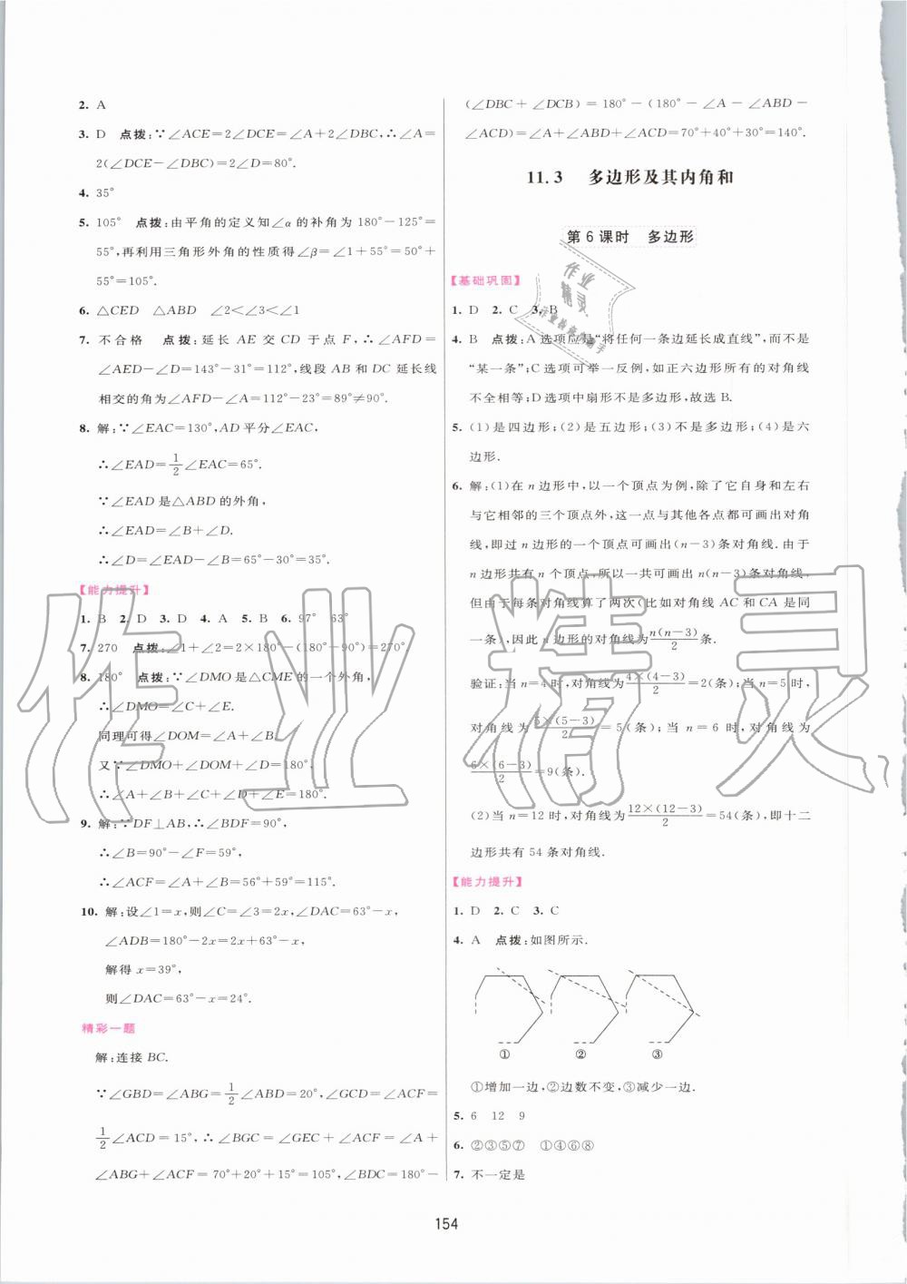 2019年三維數(shù)字課堂八年級(jí)數(shù)學(xué)上冊(cè)人教版 第4頁(yè)