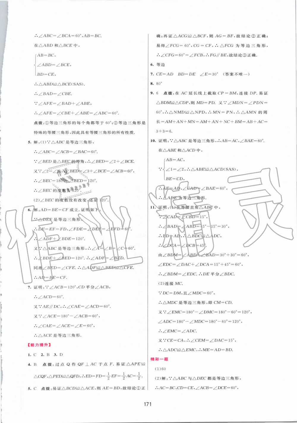 2019年三維數(shù)字課堂八年級數(shù)學(xué)上冊人教版 第21頁