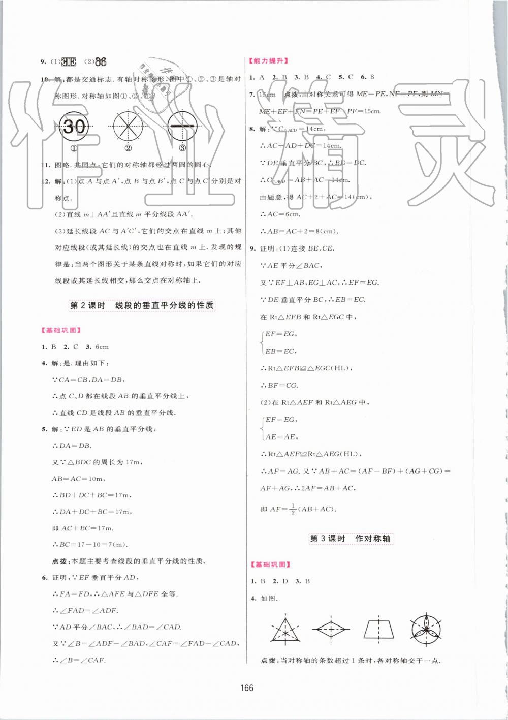 2019年三維數(shù)字課堂八年級數(shù)學(xué)上冊人教版 第16頁