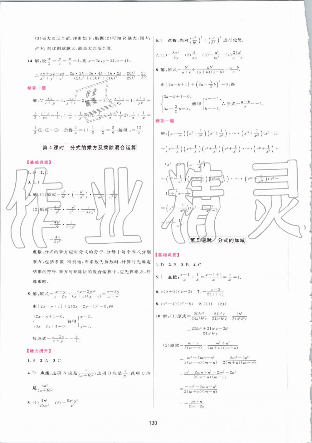 2019年三維數(shù)字課堂八年級(jí)數(shù)學(xué)上冊(cè)人教版 第40頁(yè)