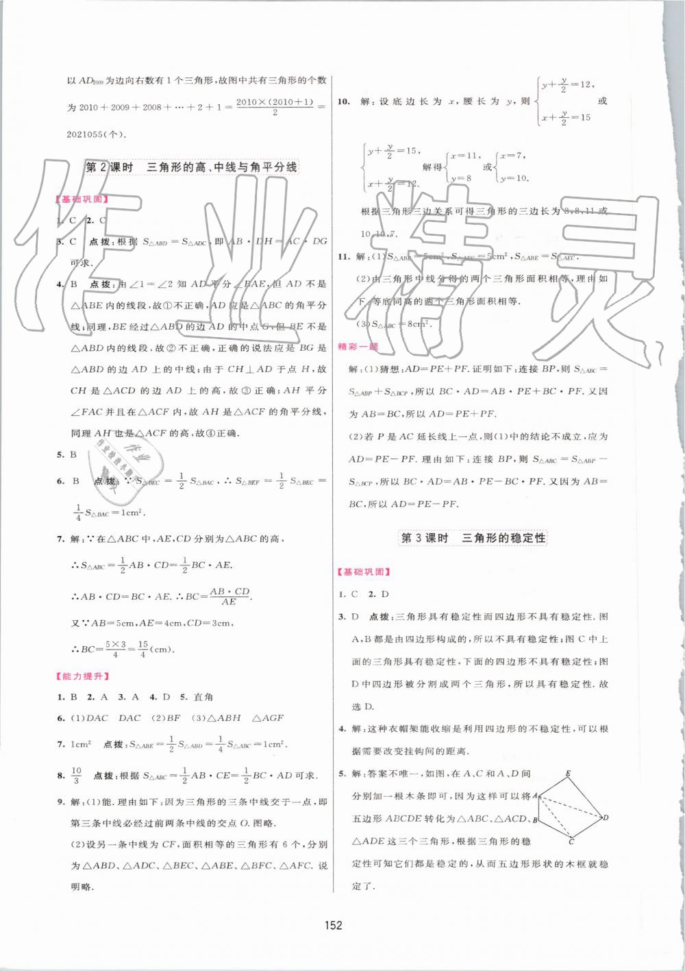 2019年三維數(shù)字課堂八年級(jí)數(shù)學(xué)上冊(cè)人教版 第2頁(yè)