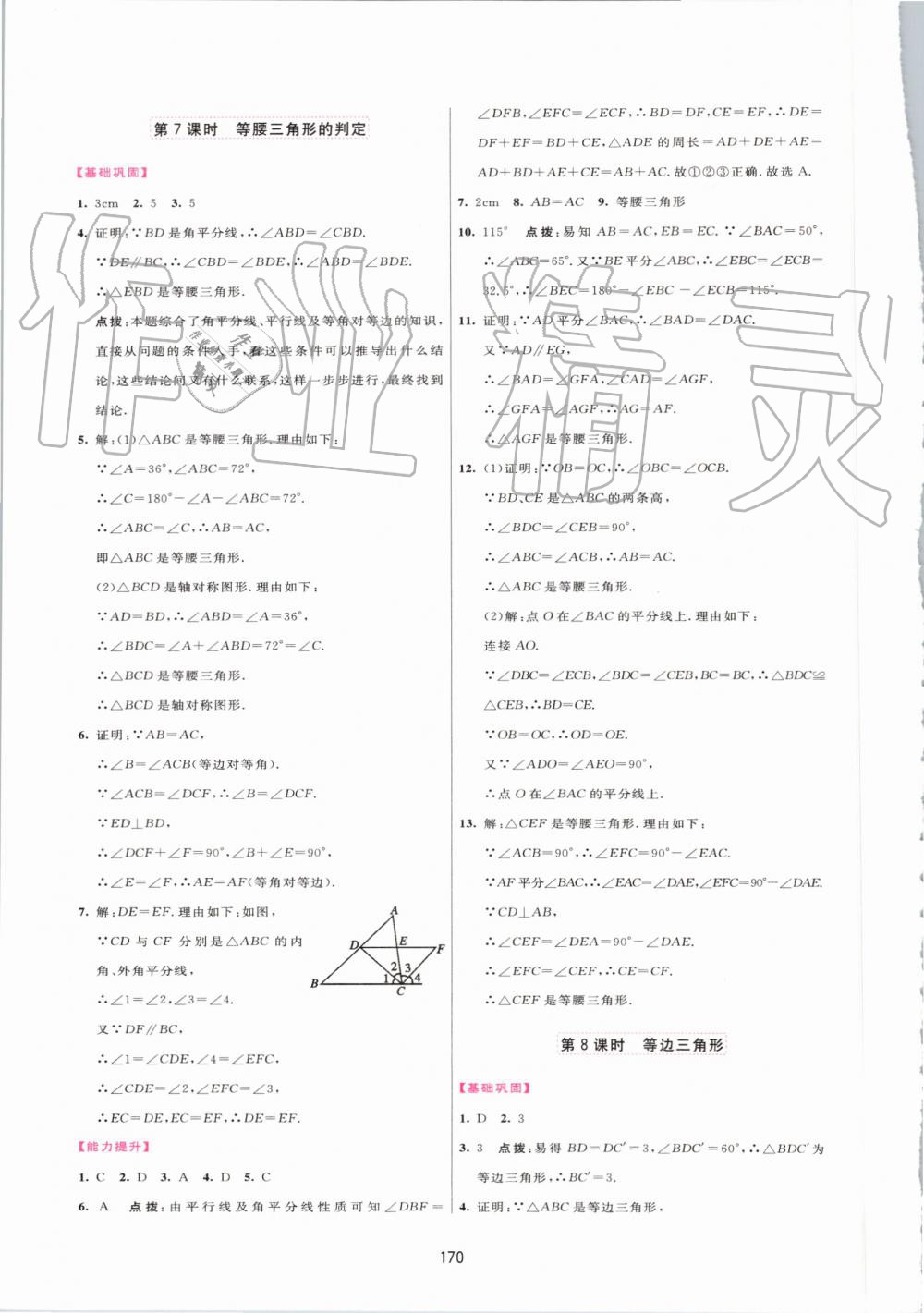 2019年三維數(shù)字課堂八年級(jí)數(shù)學(xué)上冊(cè)人教版 第20頁(yè)