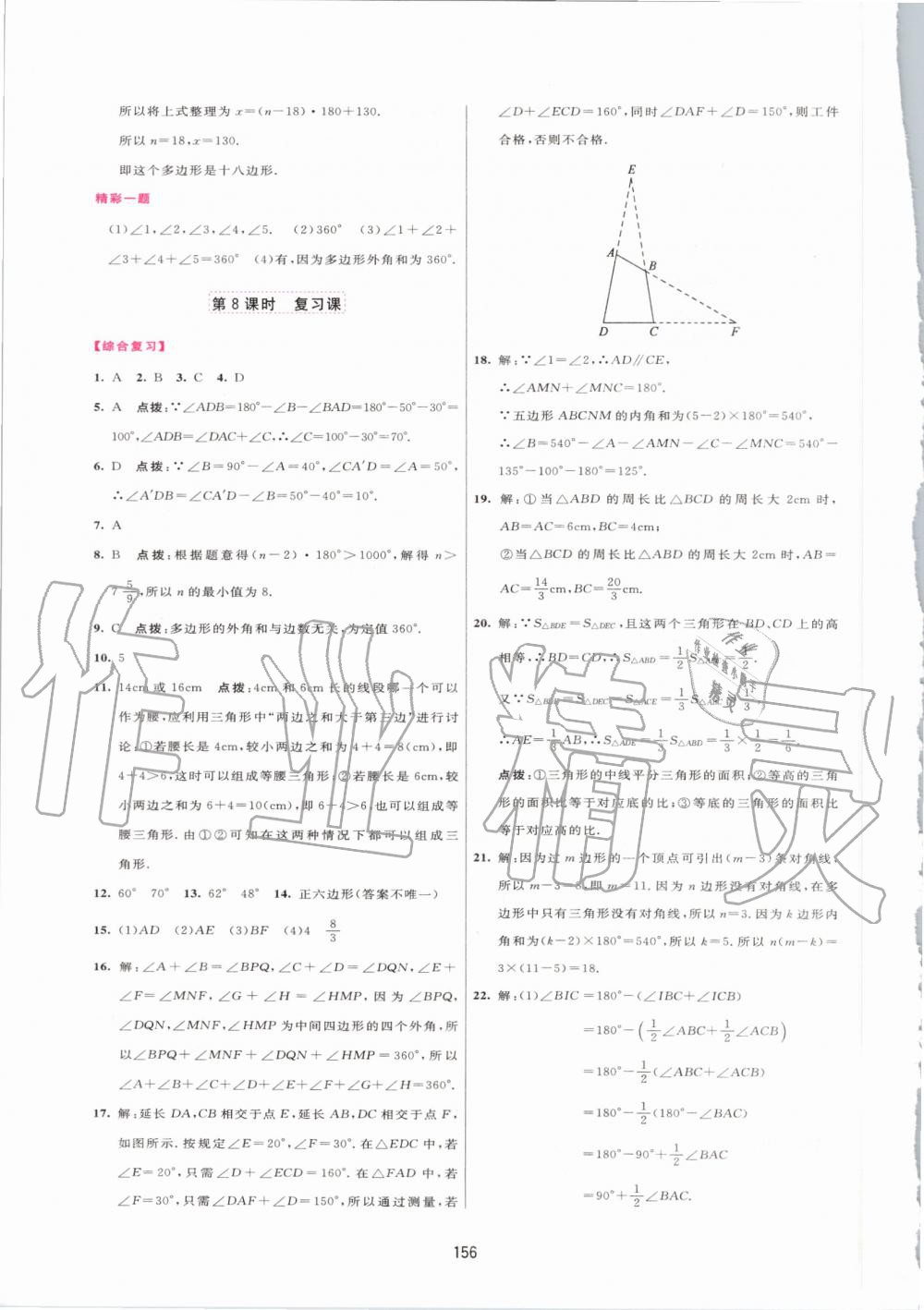 2019年三維數(shù)字課堂八年級(jí)數(shù)學(xué)上冊(cè)人教版 第6頁(yè)