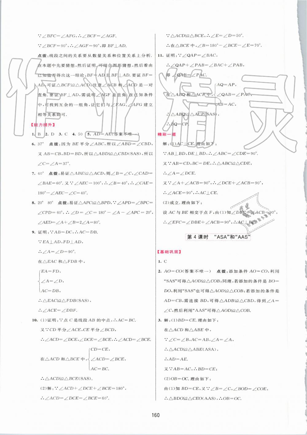 2019年三維數(shù)字課堂八年級數(shù)學(xué)上冊人教版 第10頁