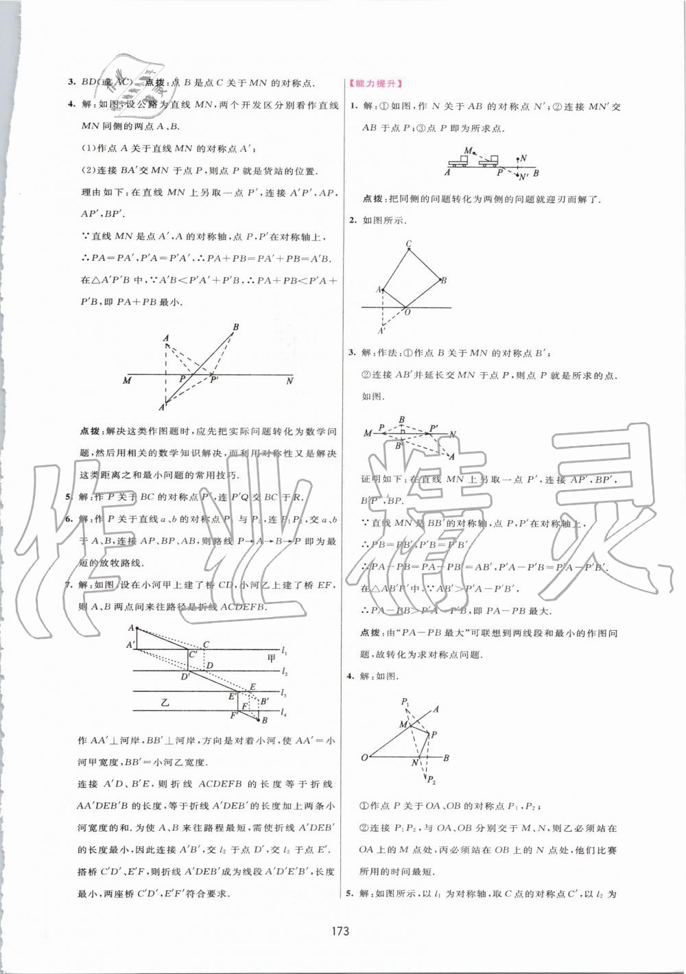 2019年三維數(shù)字課堂八年級數(shù)學上冊人教版 第23頁