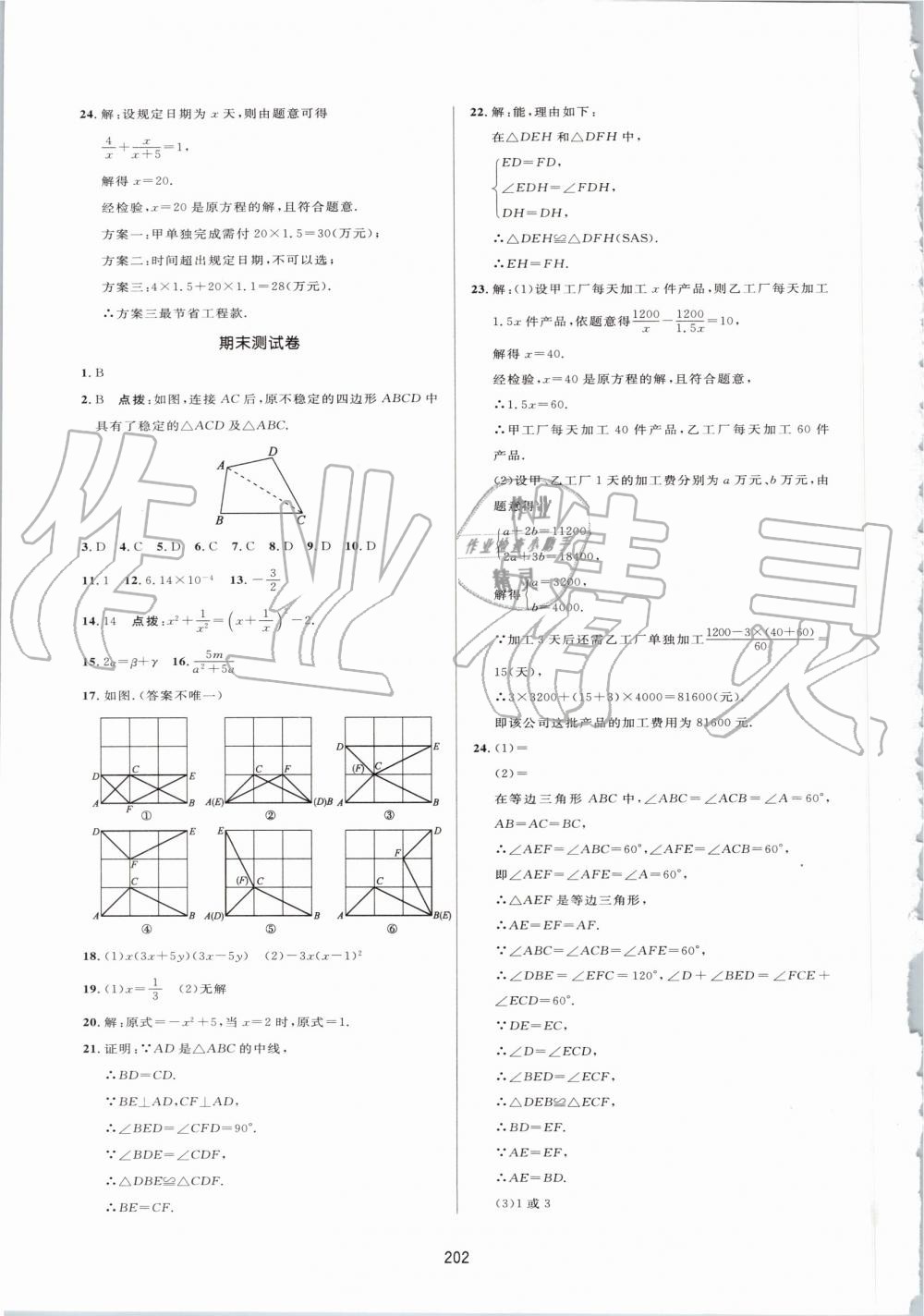 2019年三維數(shù)字課堂八年級數(shù)學(xué)上冊人教版 第52頁