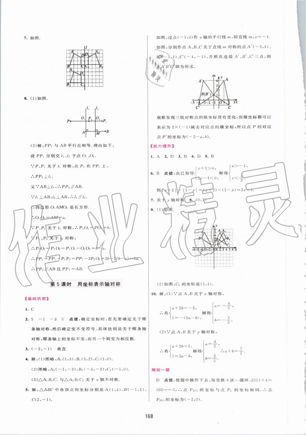 2019年三維數字課堂八年級數學上冊人教版 第18頁