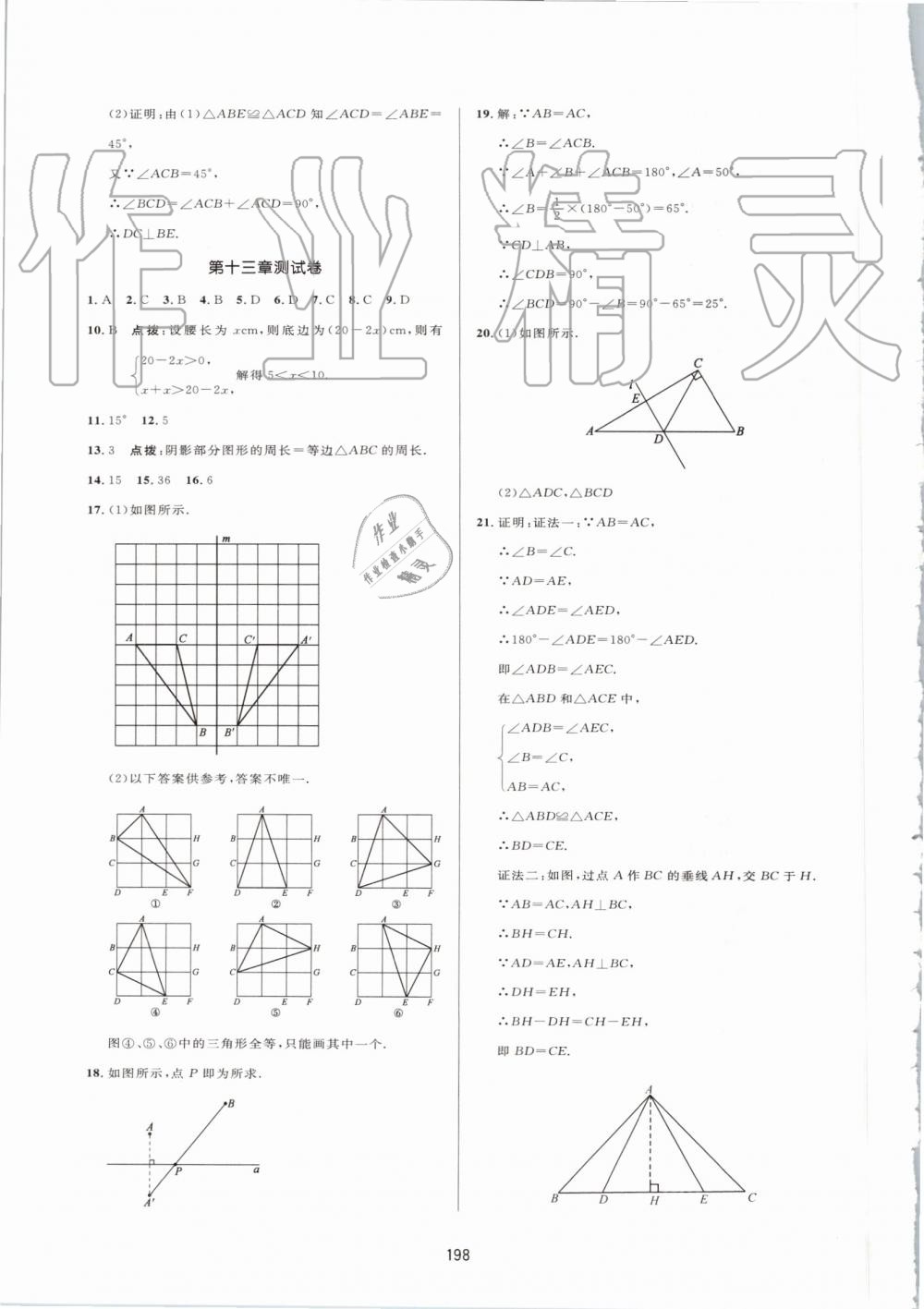 2019年三維數(shù)字課堂八年級(jí)數(shù)學(xué)上冊(cè)人教版 第48頁(yè)