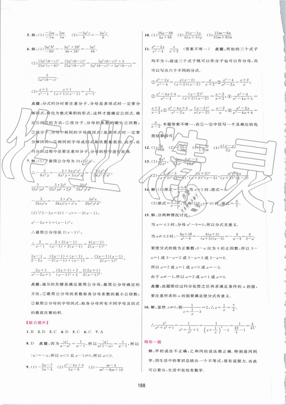 2019年三維數(shù)字課堂八年級數(shù)學(xué)上冊人教版 第38頁