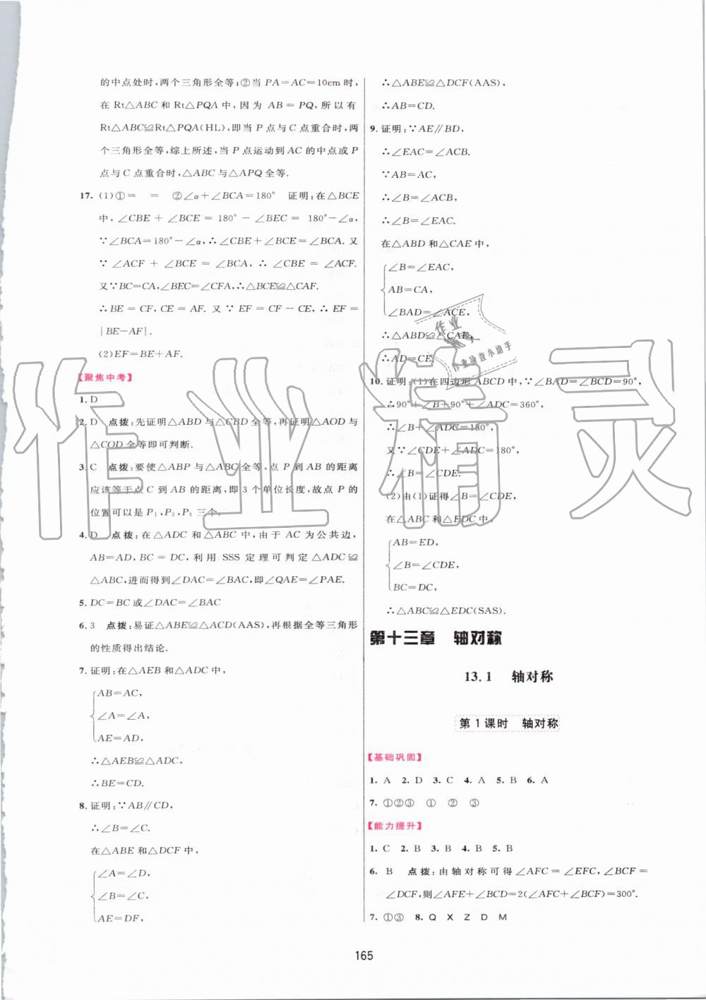 2019年三維數(shù)字課堂八年級數(shù)學(xué)上冊人教版 第15頁