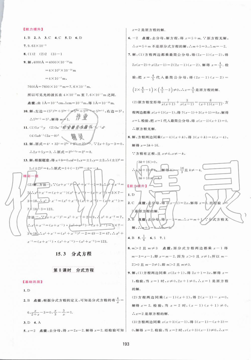 2019年三維數(shù)字課堂八年級數(shù)學上冊人教版 第43頁