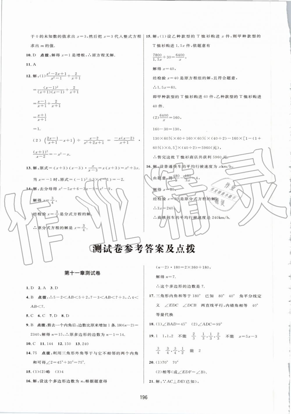 2019年三維數(shù)字課堂八年級數(shù)學上冊人教版 第46頁