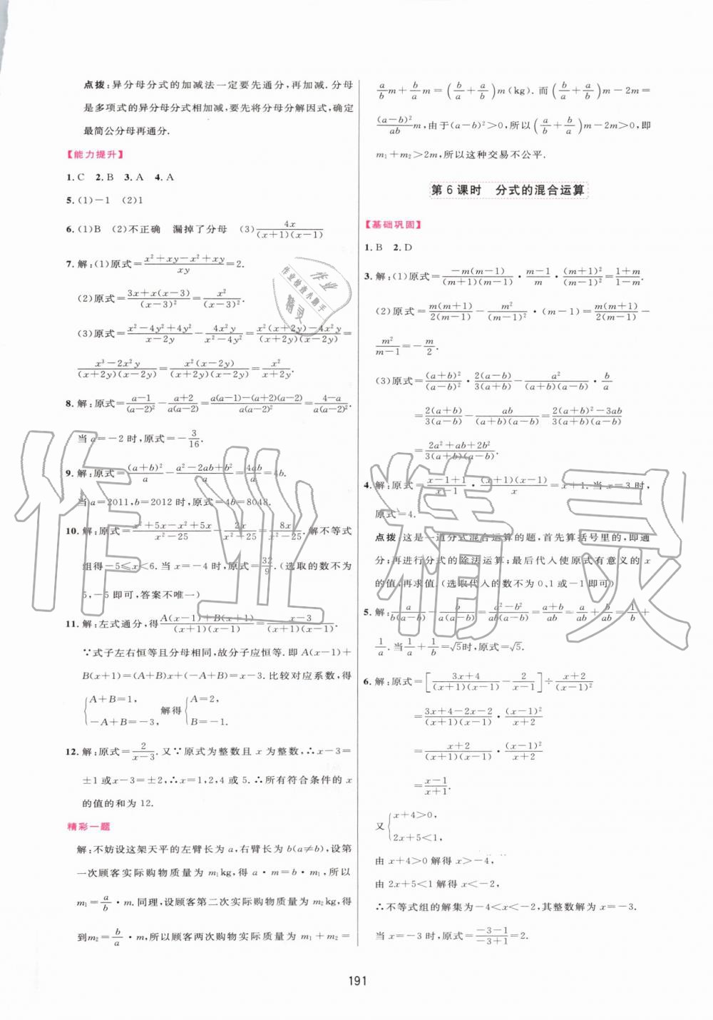 2019年三維數(shù)字課堂八年級(jí)數(shù)學(xué)上冊人教版 第41頁