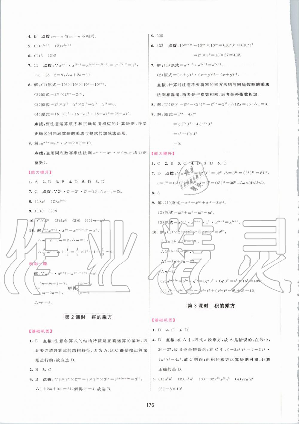 2019年三維數(shù)字課堂八年級(jí)數(shù)學(xué)上冊(cè)人教版 第26頁(yè)