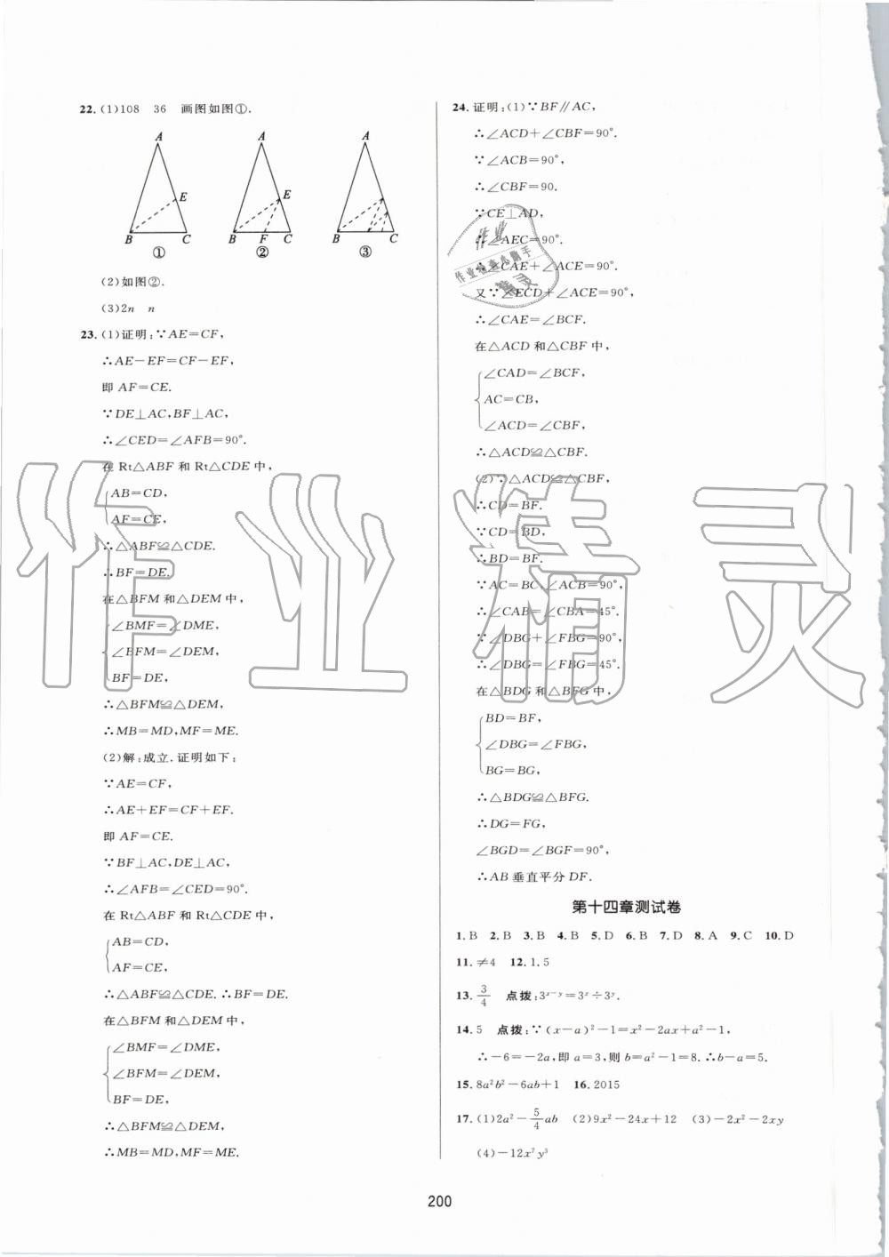 2019年三維數(shù)字課堂八年級數(shù)學(xué)上冊人教版 第50頁