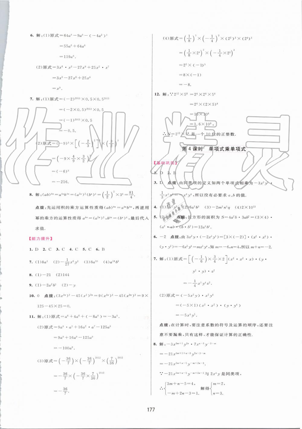 2019年三維數(shù)字課堂八年級(jí)數(shù)學(xué)上冊(cè)人教版 第27頁