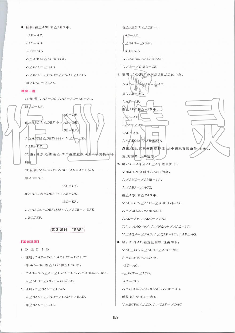 2019年三維數(shù)字課堂八年級數(shù)學(xué)上冊人教版 第9頁