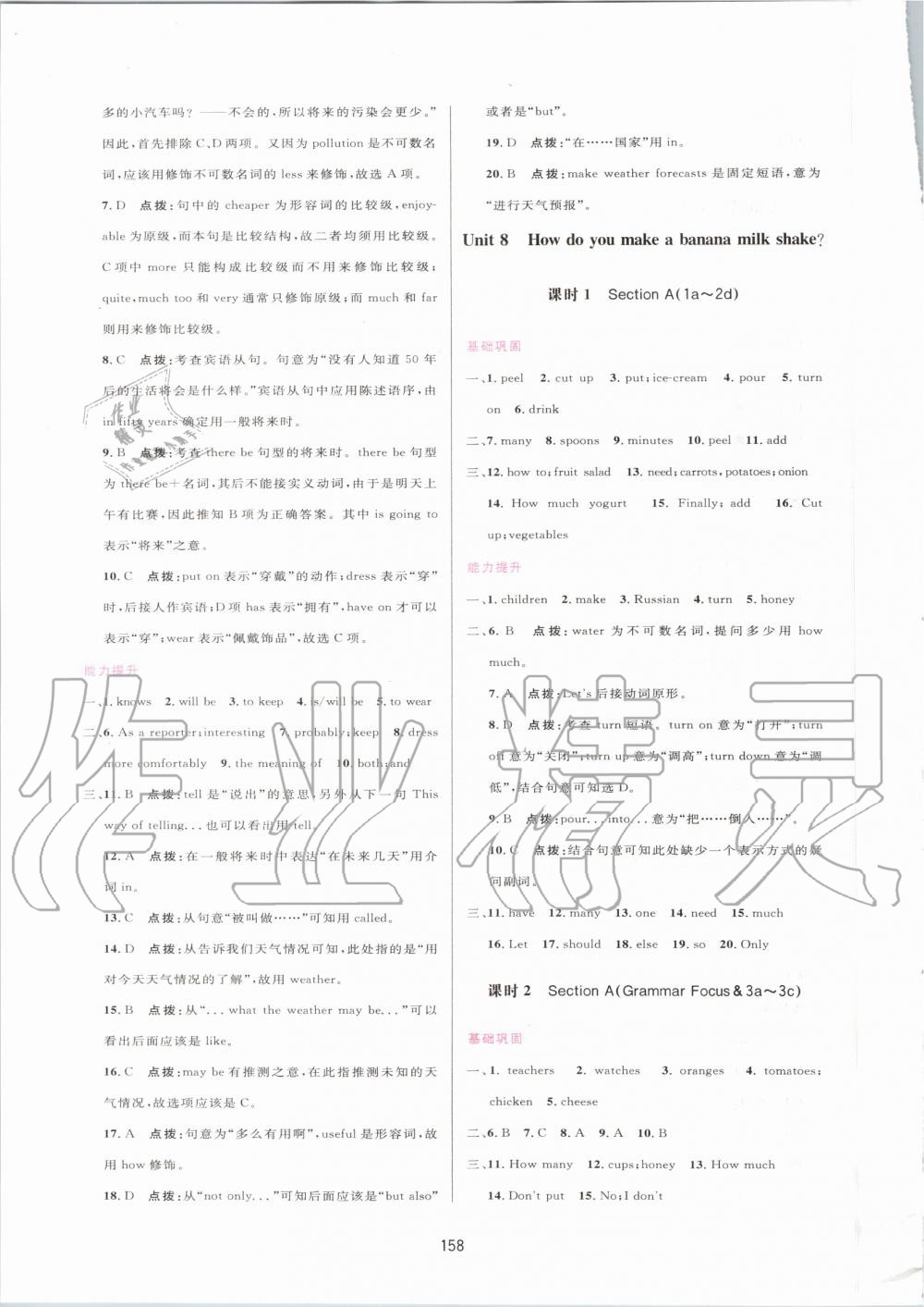 2019年三維數(shù)字課堂八年級英語上冊人教版 第11頁