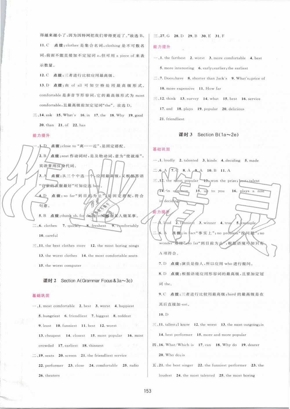 2019年三維數(shù)字課堂八年級英語上冊人教版 第6頁