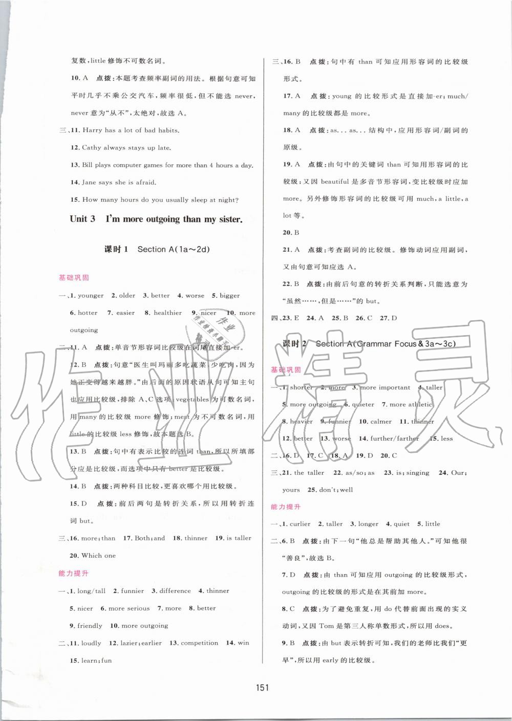 2019年三維數(shù)字課堂八年級英語上冊人教版 第4頁