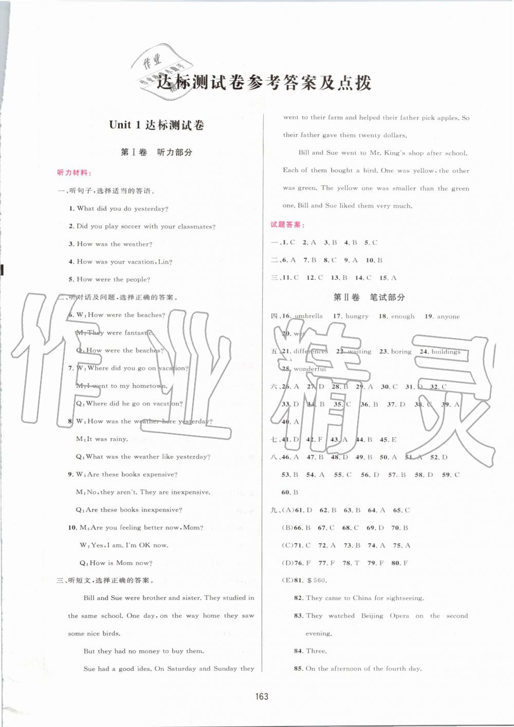 2019年三維數(shù)字課堂八年級英語上冊人教版 第16頁