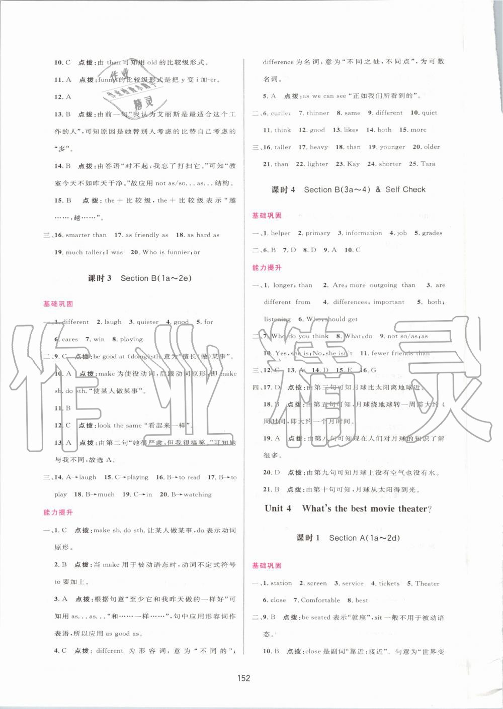 2019年三維數(shù)字課堂八年級英語上冊人教版 第5頁