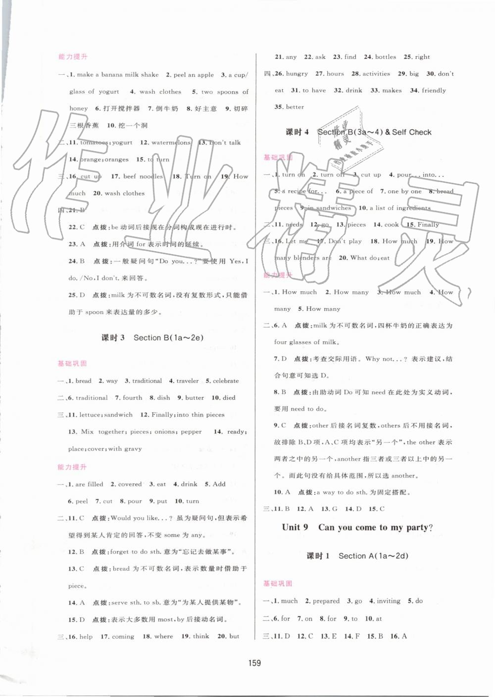 2019年三維數(shù)字課堂八年級英語上冊人教版 第12頁