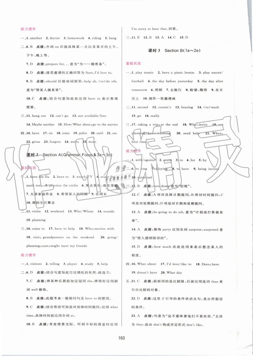 2019年三維數(shù)字課堂八年級英語上冊人教版 第13頁