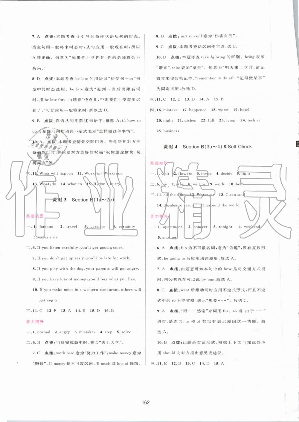 2019年三維數(shù)字課堂八年級英語上冊人教版 第15頁