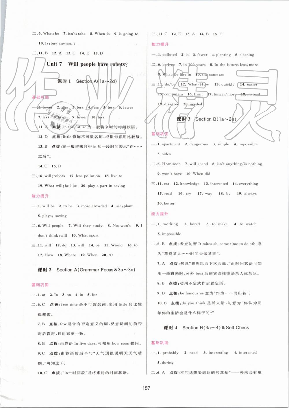 2019年三維數(shù)字課堂八年級(jí)英語上冊(cè)人教版 第10頁