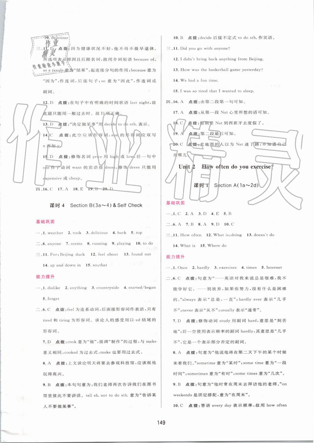 2019年三維數(shù)字課堂八年級英語上冊人教版 第2頁