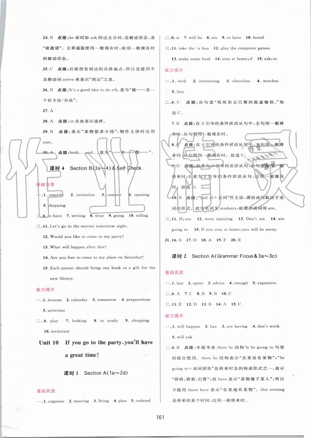 2019年三維數(shù)字課堂八年級(jí)英語上冊(cè)人教版 第14頁