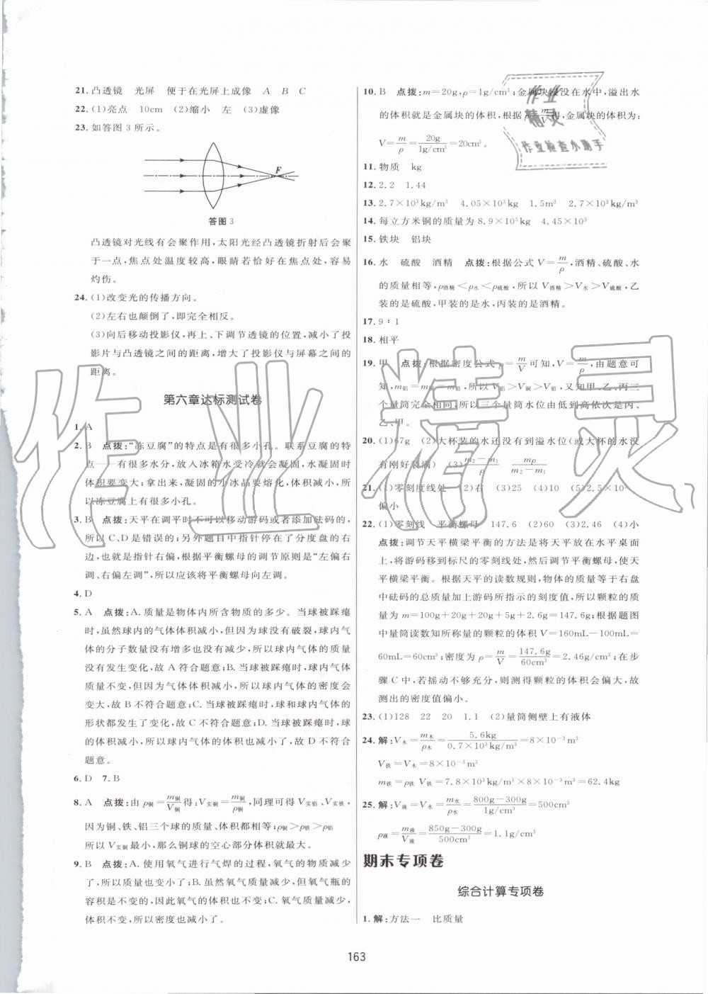 2019年三維數(shù)字課堂八年級(jí)物理上冊(cè)人教版 第29頁