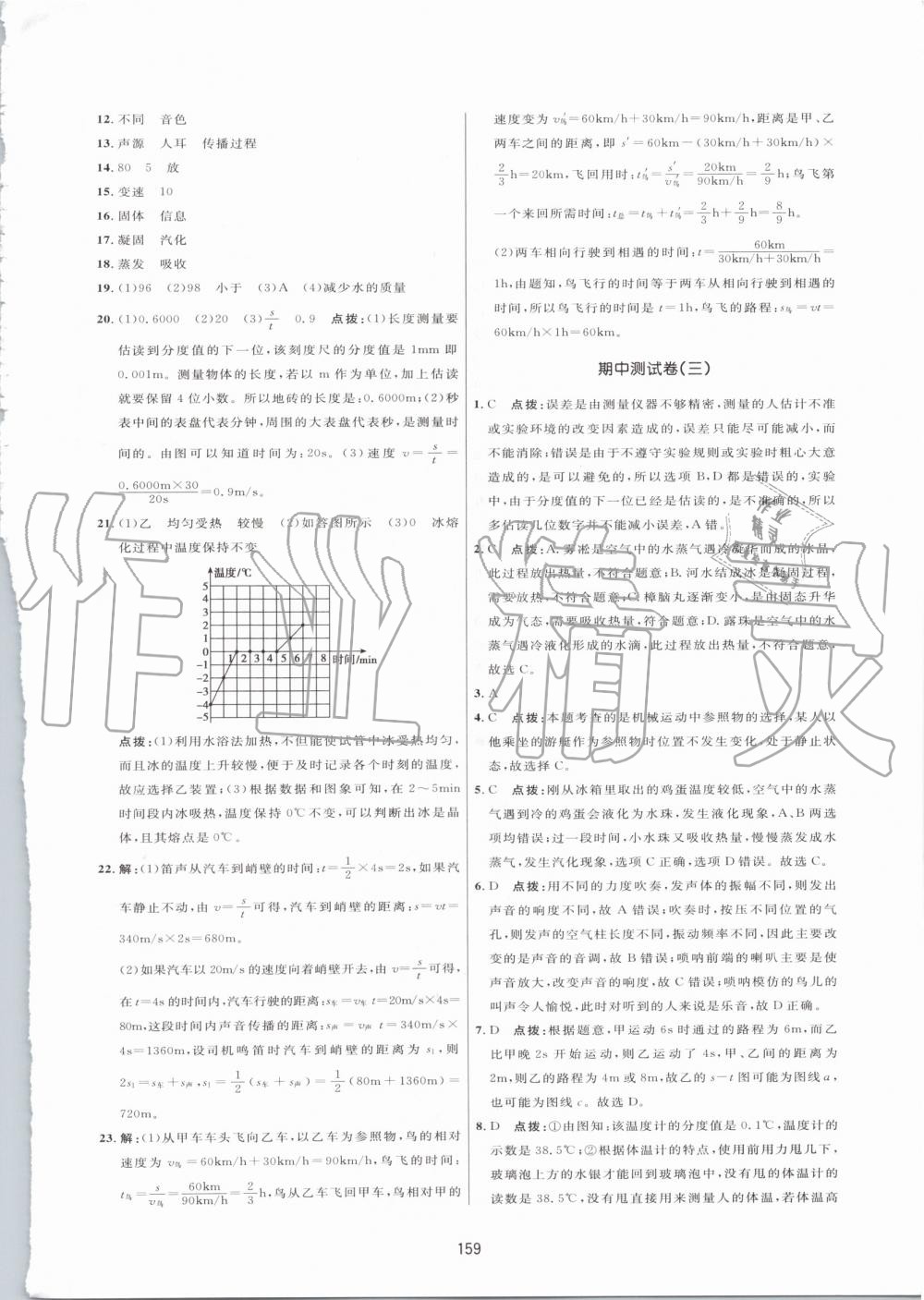 2019年三維數(shù)字課堂八年級(jí)物理上冊(cè)人教版 第25頁(yè)