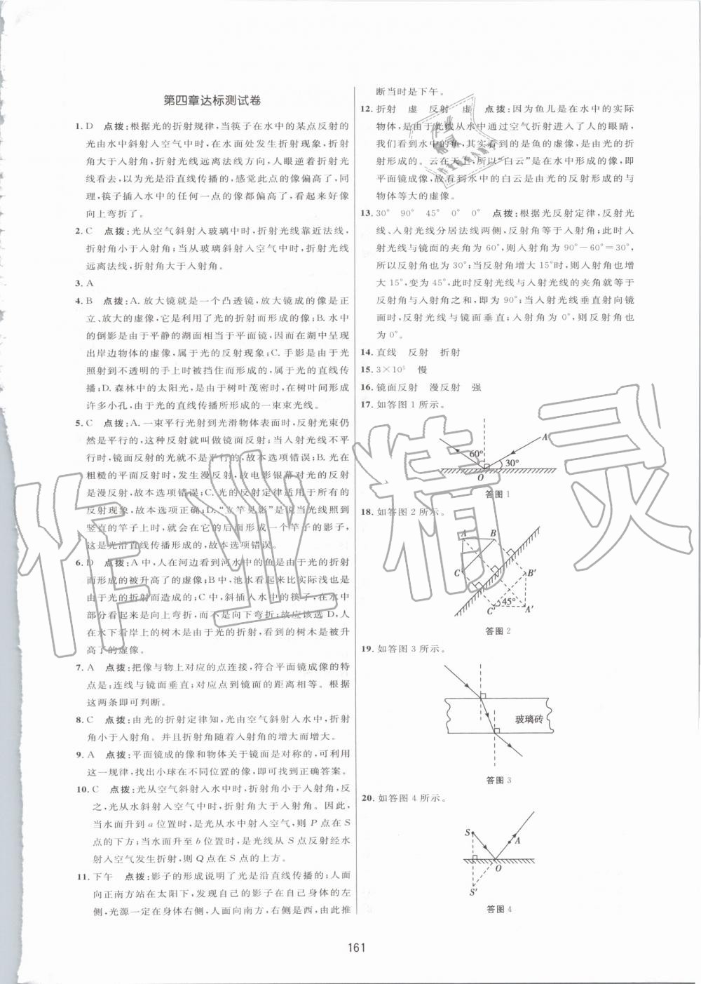 2019年三维数字课堂八年级物理上册人教版 第27页