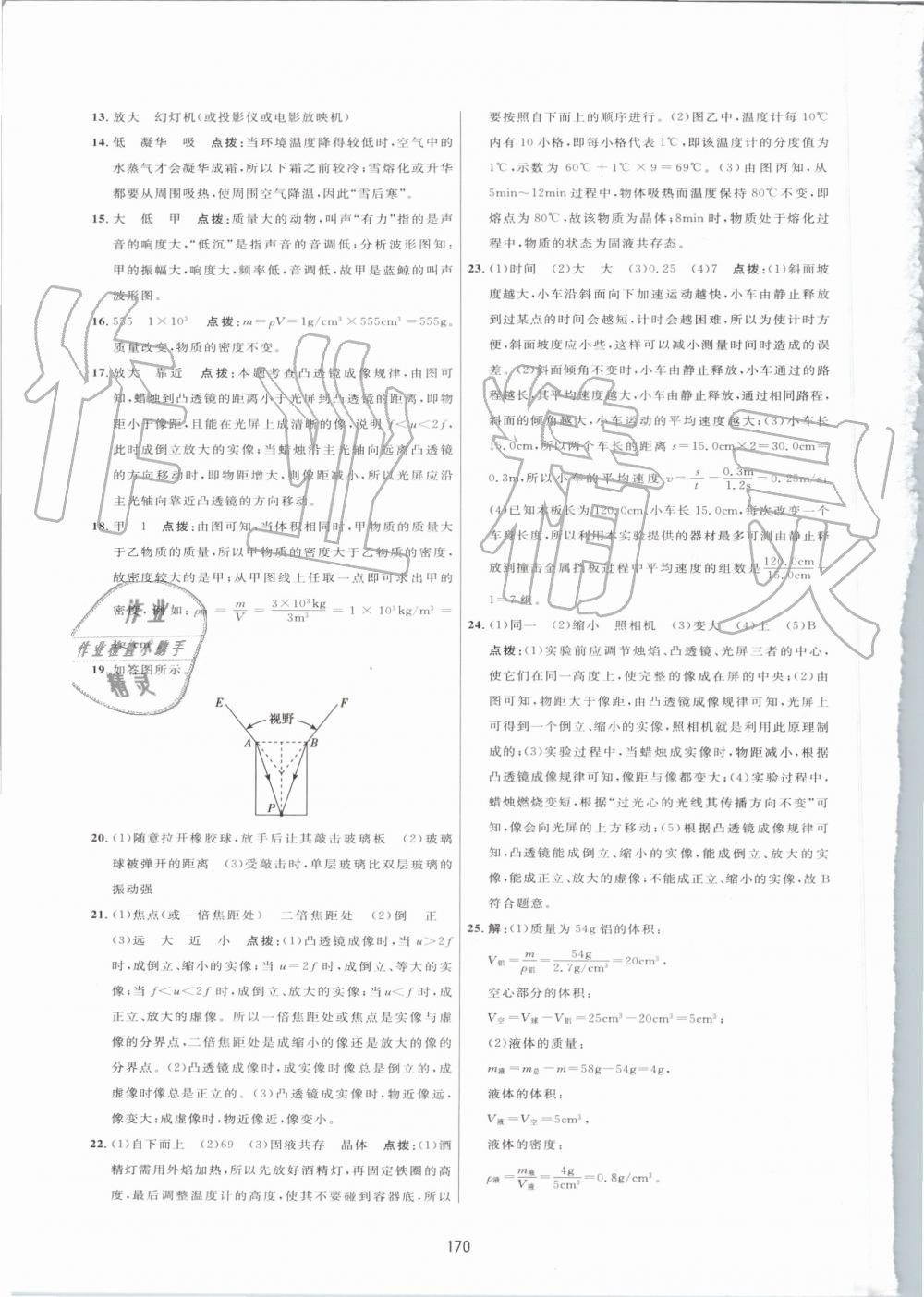 2019年三维数字课堂八年级物理上册人教版 第36页