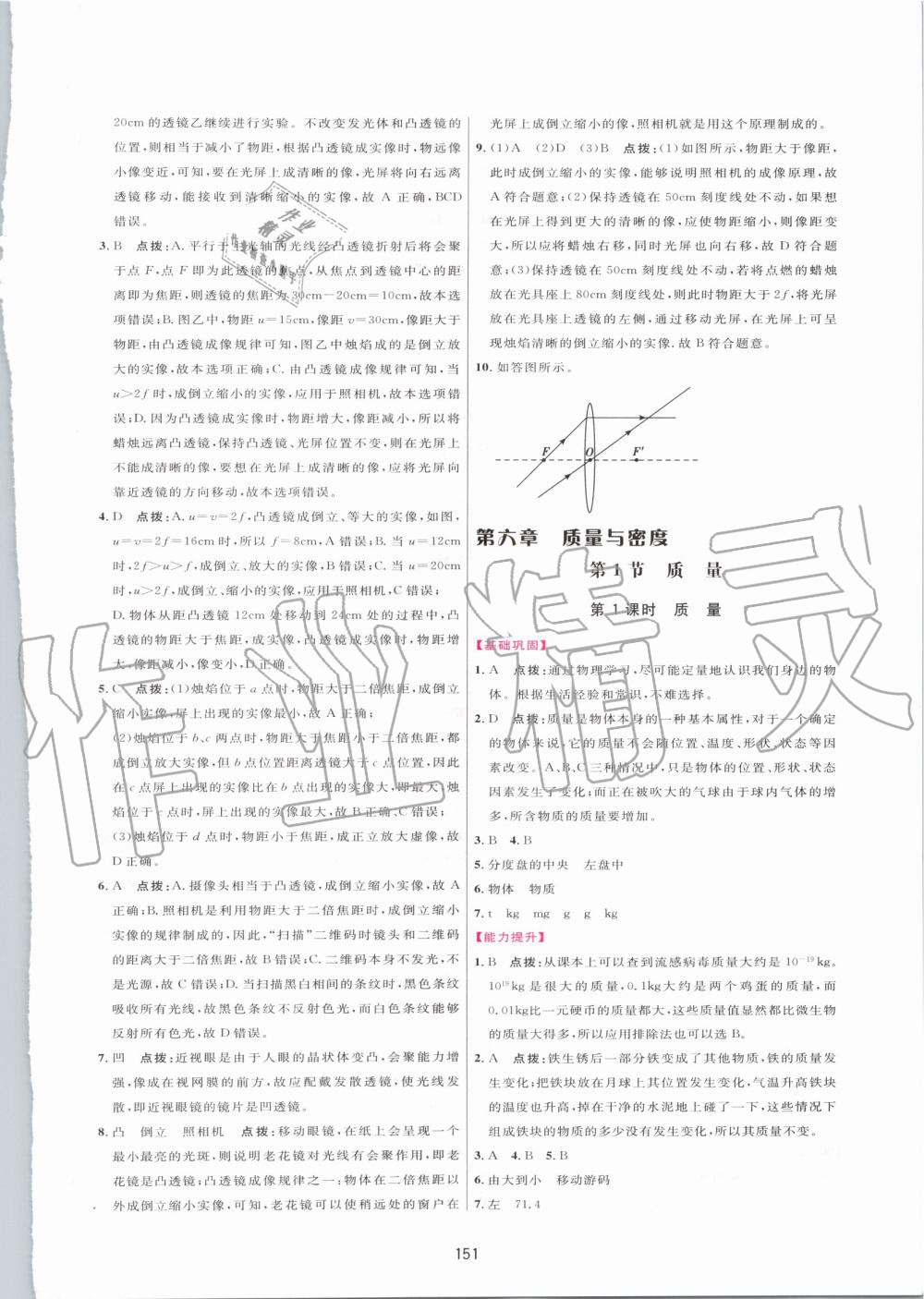 2019年三維數(shù)字課堂八年級(jí)物理上冊(cè)人教版 第17頁(yè)