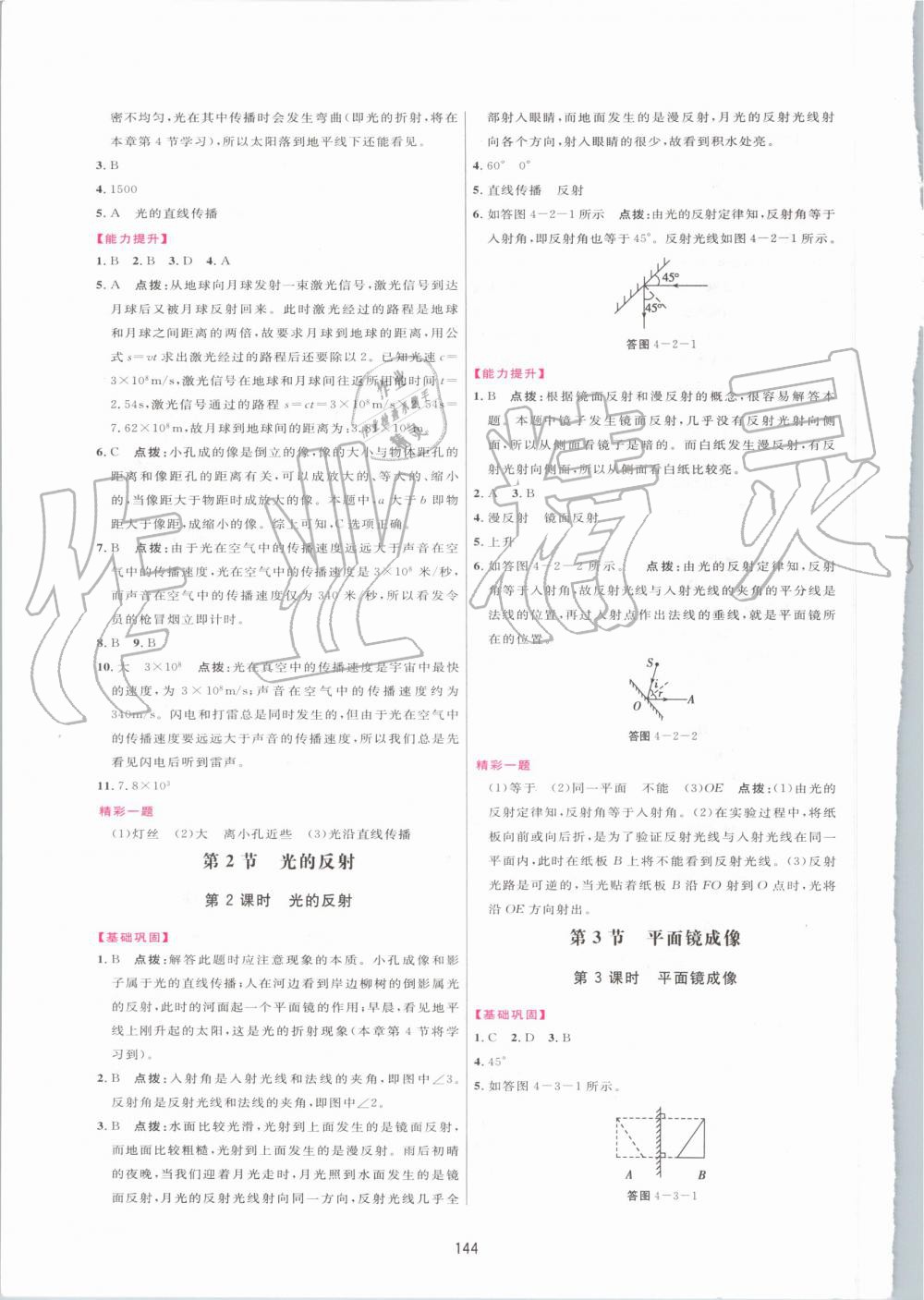 2019年三維數(shù)字課堂八年級物理上冊人教版 第10頁