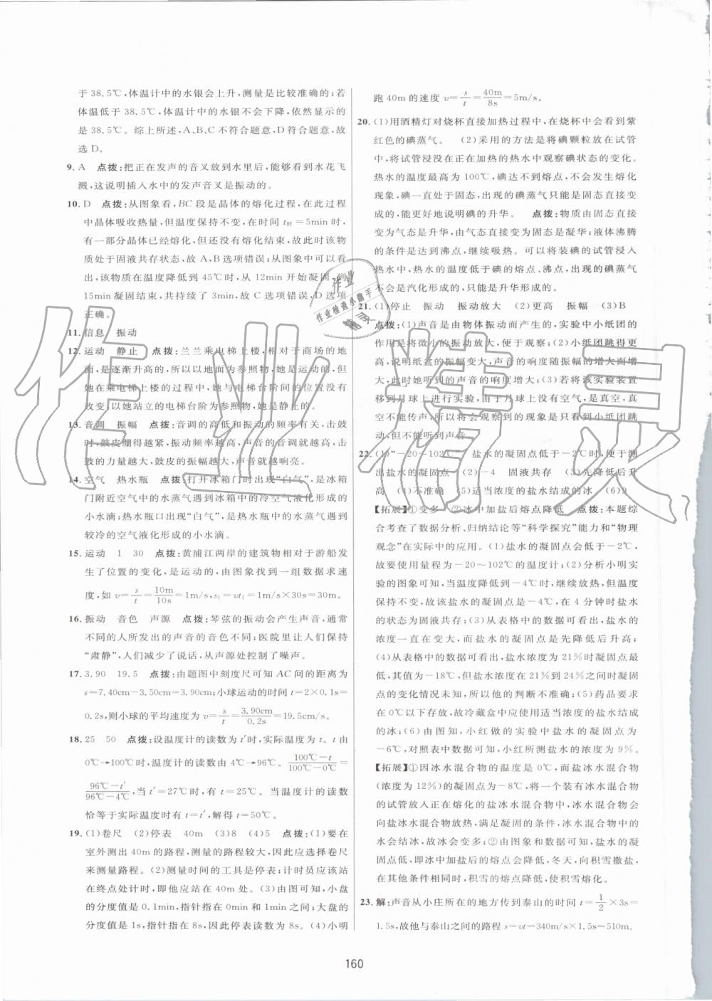 2019年三维数字课堂八年级物理上册人教版 第26页