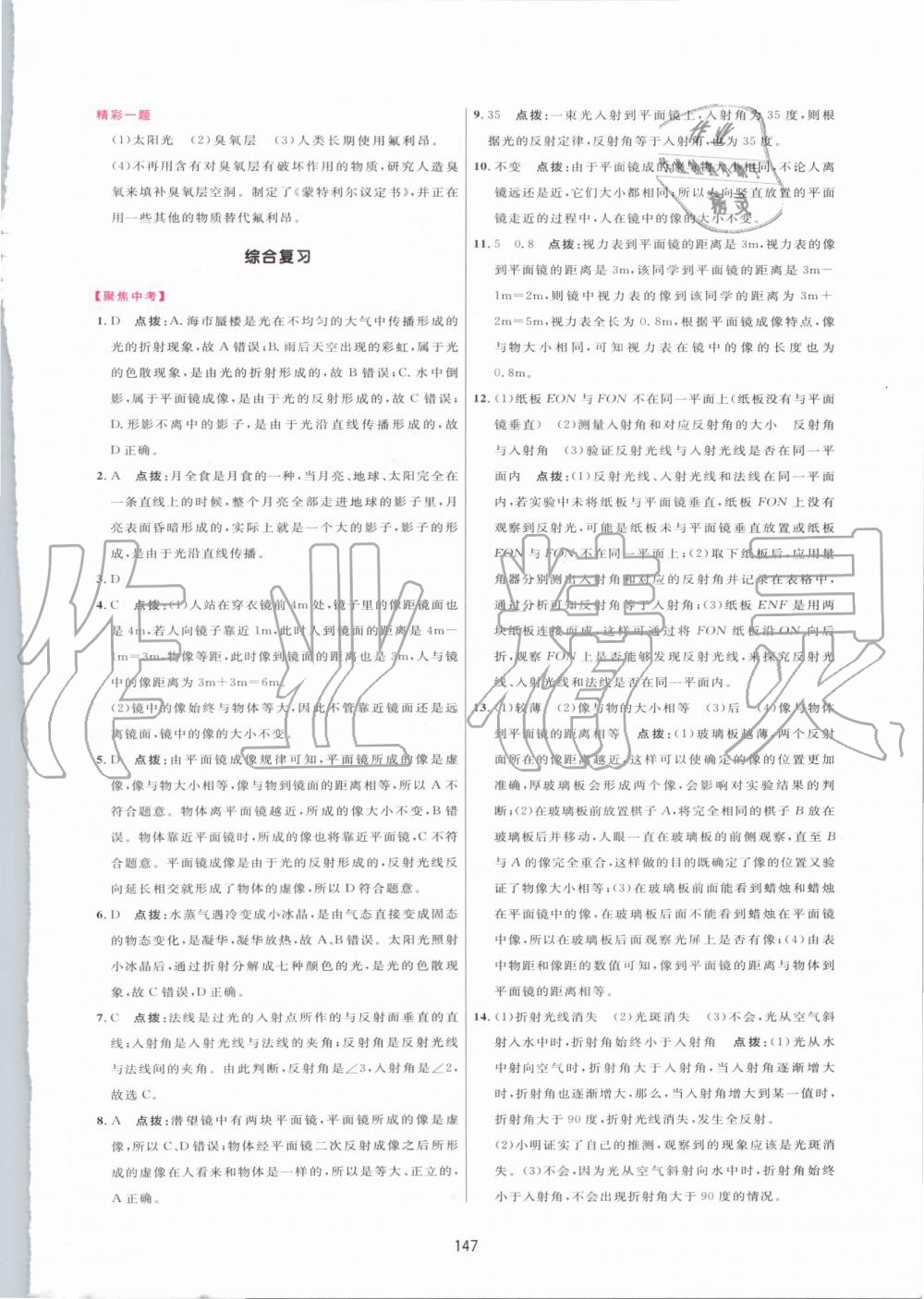 2019年三維數(shù)字課堂八年級(jí)物理上冊人教版 第13頁