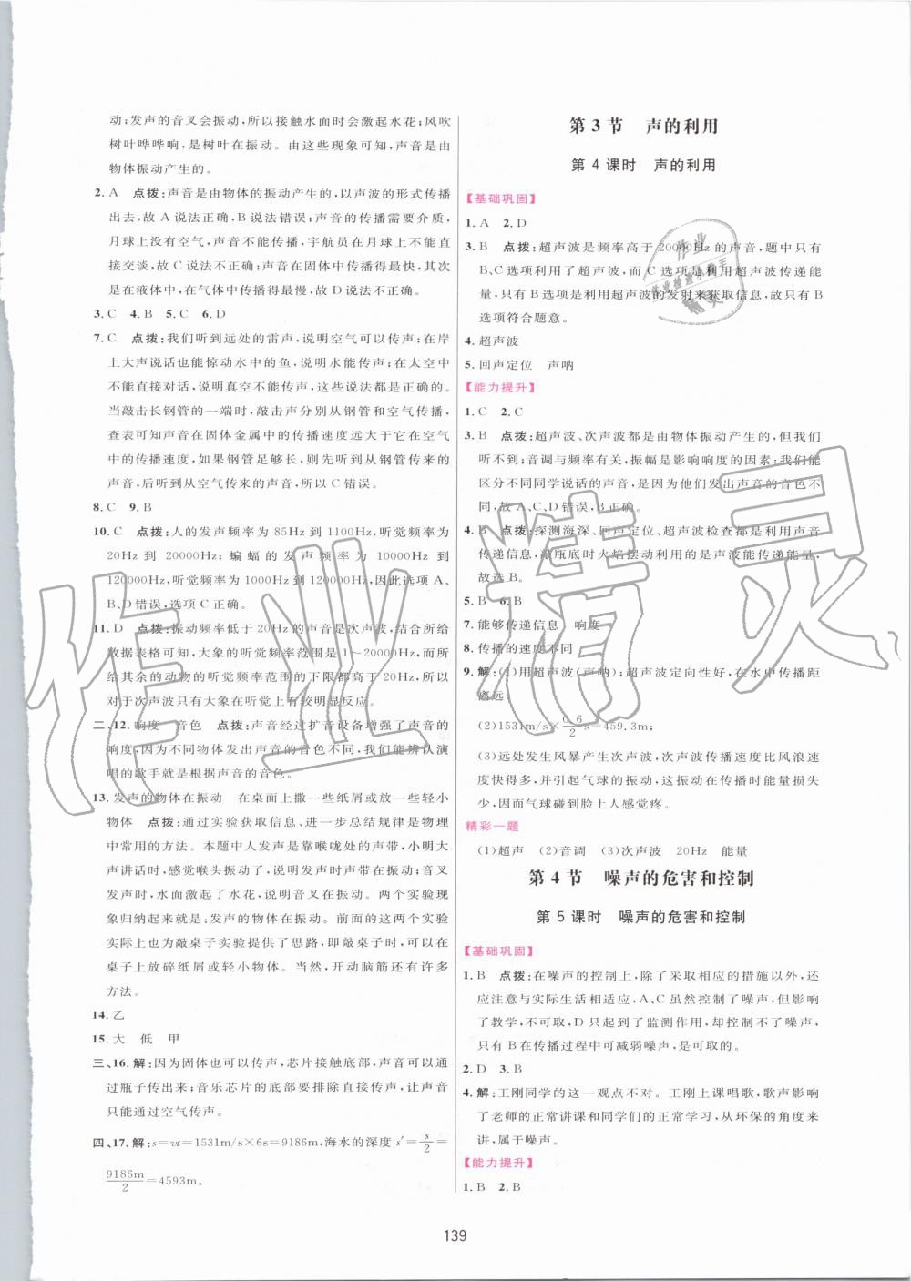 2019年三維數(shù)字課堂八年級物理上冊人教版 第5頁