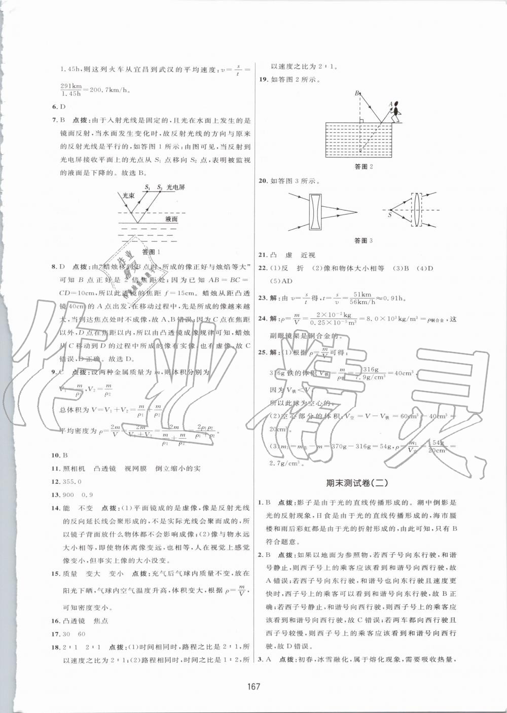 2019年三维数字课堂八年级物理上册人教版 第33页