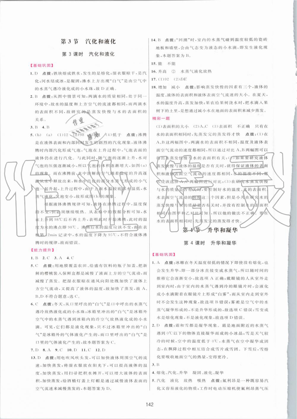 2019年三維數(shù)字課堂八年級(jí)物理上冊(cè)人教版 第8頁(yè)